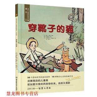 穿靴子 猫 法 北京理工大学出版 书籍 夏尔·佩罗 社 正版