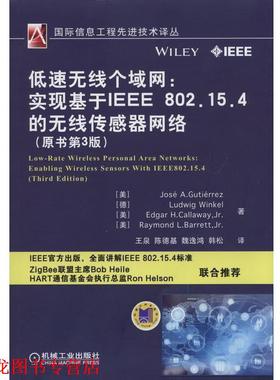 【正版书籍】 低速无线个域网-实现基于IEEE 802.15.4的无线传感器网络 Jose A.Gutierrez 机械工业出版社
