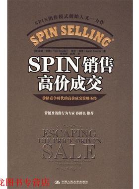 【正版书籍】 SPIN 销售高价成交 (美)辛德,(美)科恩 著,张科丽,赵周 译 中国人民大学出版社
