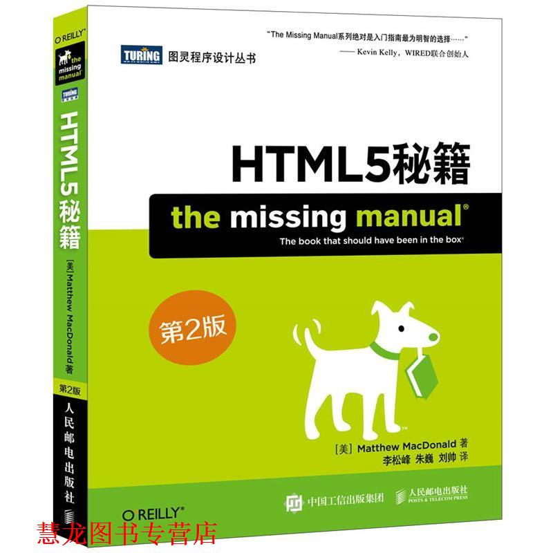 【正版书籍】 HTML5秘籍 第2版 (美)麦克唐纳　著,李松峰,朱巍,刘帅　译 人民邮电出版社