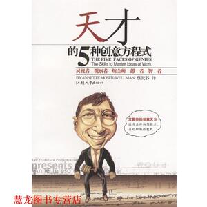 【正版书籍】 创意潜规则:发掘你的5种构想力 [美] 安奈特·穆瑟-魏曼 著,蔡梵谷 译 汕头大学出版社