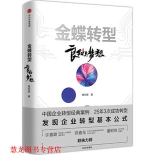 金蝶转型 书籍 曹仰锋 著 社 中信出版 正版