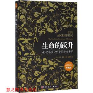 【正版书籍】 生命的跃升 (英)尼克·莱恩(Nick Lane) 著,张博然 译 科学出版社