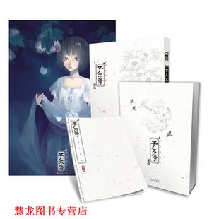 正版 新世纪出版 书籍 夏达 社 子不语