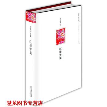 【正版书籍】 红楼梦魇 张爱玲 著 北京出版社出版集团,北京十月文艺出版社
