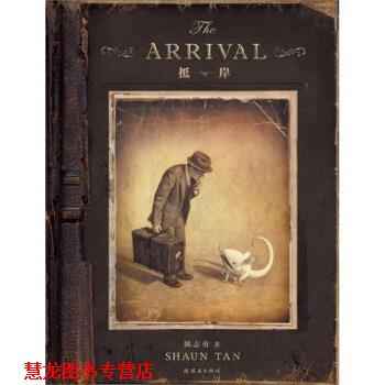 【正版书籍】 蒲蒲兰绘本馆:抵岸 陈志勇 著,蒲蒲兰 编 连环画出版社