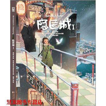 【正版书籍】 隐匿城1 马拉扎诺 (Richard Marazamo) 中国致公出版社