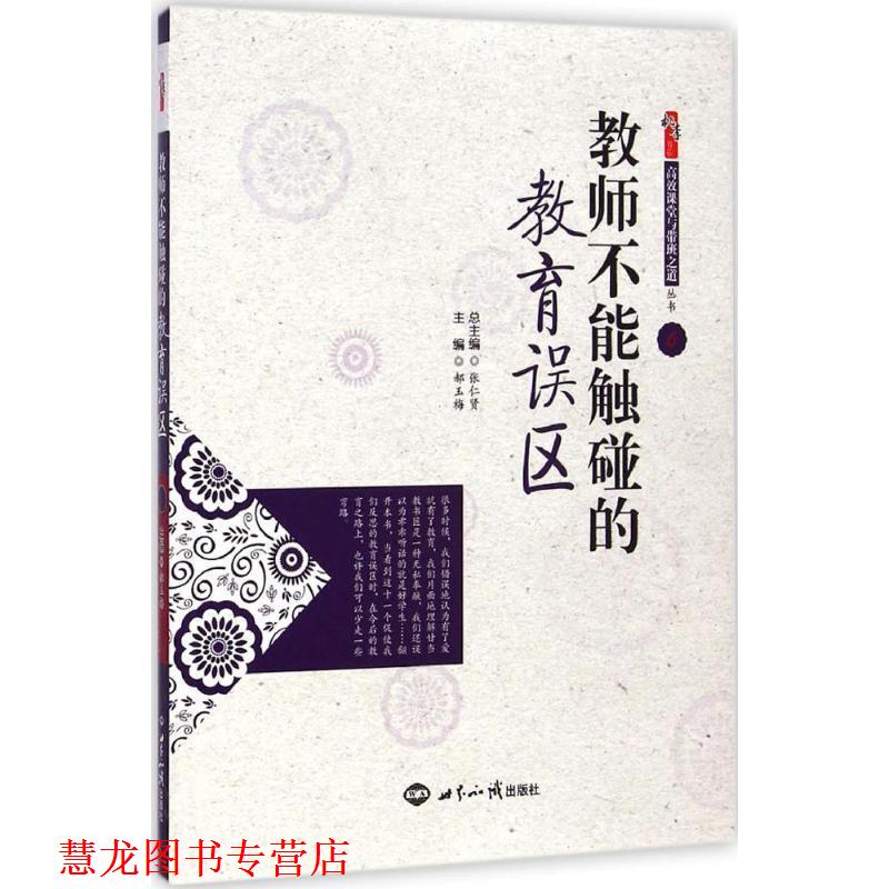 【正版书籍】 高效课堂与带班之道丛书:如何赏识和激励学生 刘焕新,张仁贤 编 世界知识出版社