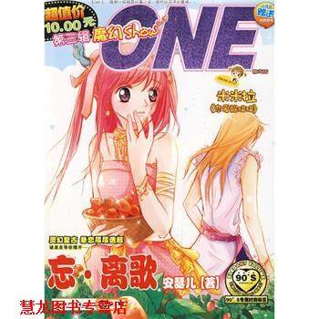 【正版书籍】 ONE)：忘·离歌 安瑟儿等 著 湖南少年儿童出版社,书籍/杂志/报纸,现代/当代文学,淘宝优惠券,粉丝福利购,淘宝优惠卷