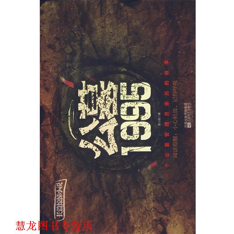 【正版书籍】 公墓1995 宫小桃　著 江苏文艺出版社