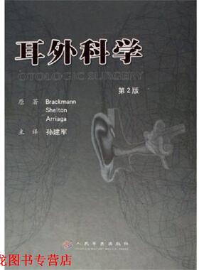 【正版书籍】 耳外科学 Brackmann, Shelton, Arriage 人民军医出版社