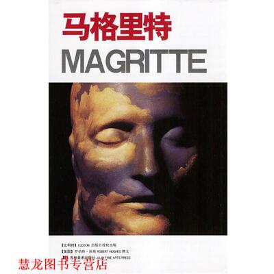 【正版书籍】 马格里特 (美)休斯(Hughes,R.) 编,王冰营 译 吉林美术出版社