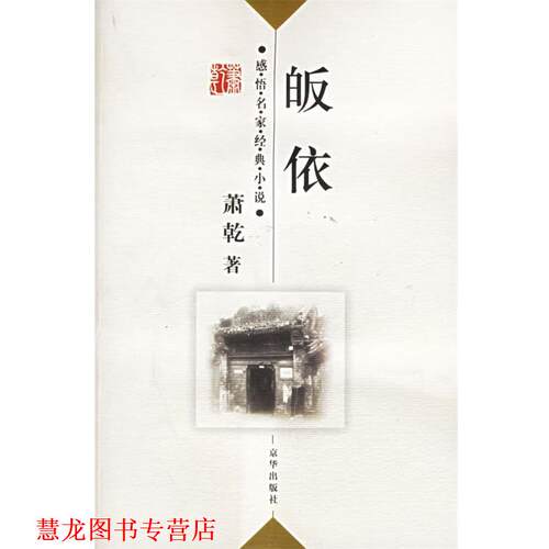 【正版书籍】 人妖 郁达夫 著,傅光明 编 京华出版社