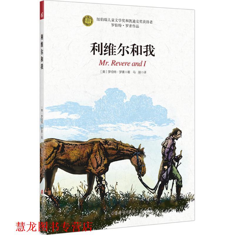 【正版书籍】 利维尔和我 罗伯特 罗素 中国妇女出版社