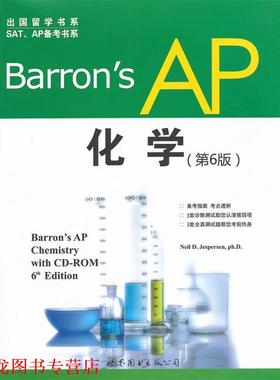 【正版书籍】 Barron's AP化学 Neil D. Jespersen 世界图书出版公司