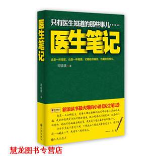 【正版书籍】 医生笔记 司徒浪著 九州出版社