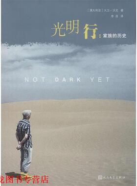 【正版书籍】 光明行 (澳)沃克　著,李尧　译 人民文学出版社