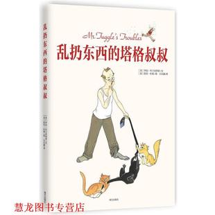 【正版书籍】 乱扔东西的塔格叔叔 (美)李安·布兰肯西普(LeeAnn Blankenship) 文 (美)凯 南方出版社