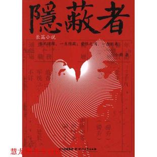 【正版书籍】 隐蔽者 小撒 著 四川文艺出版社