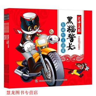 【正版书籍】 上海美影手绘故事珍藏本 黑猫警长 葫芦兄弟 哪吒闹海 齐天大圣 上海美术电影制片厂 人民邮电出版社