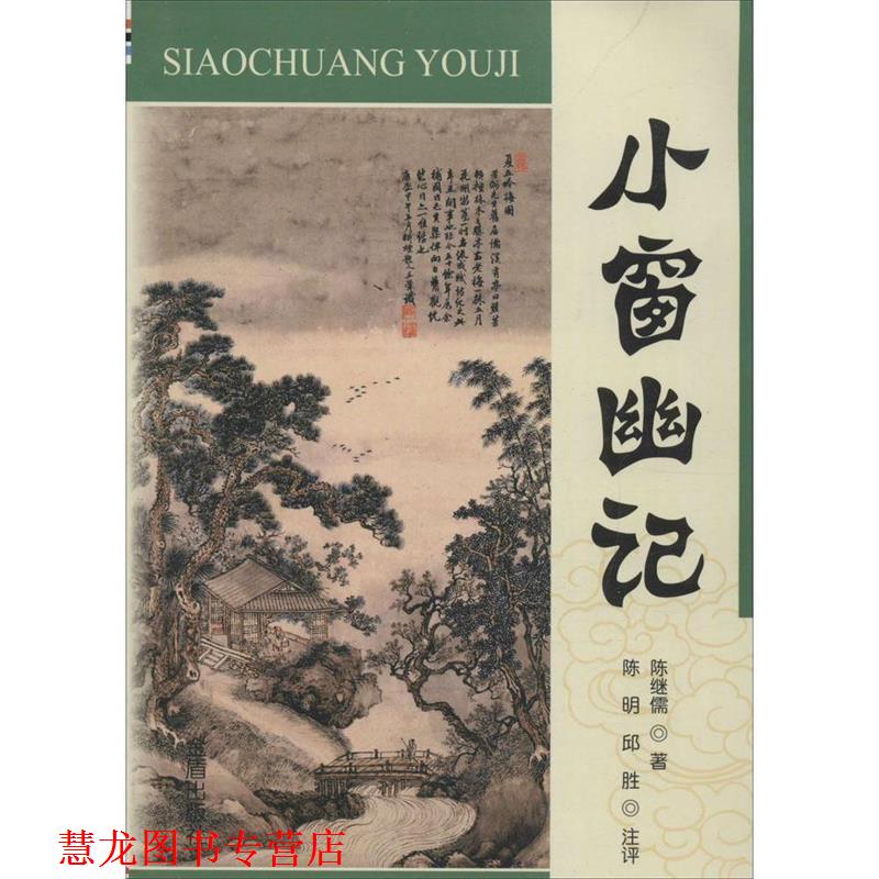 【正版书籍】 小窗幽记 陈明,_1.html