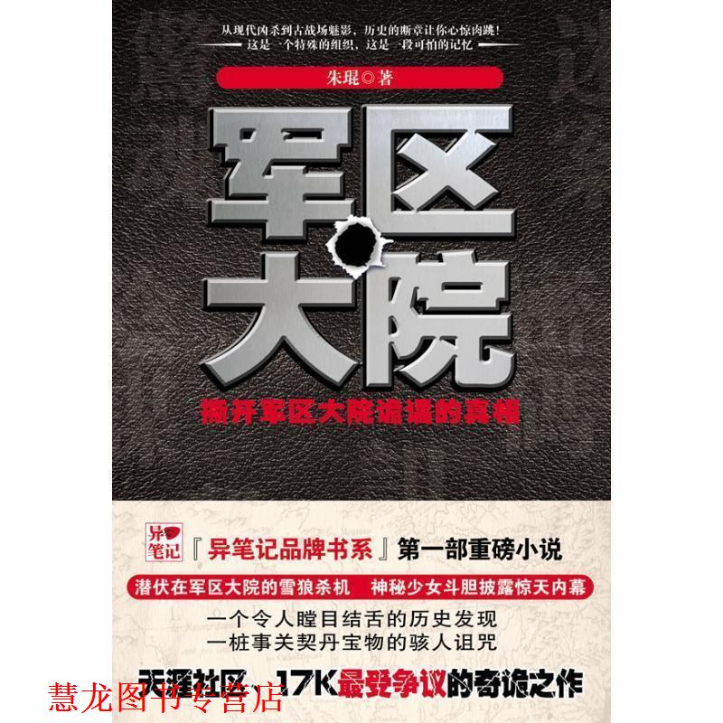 【正版书籍】 军区大院 朱琨 著 重庆出版