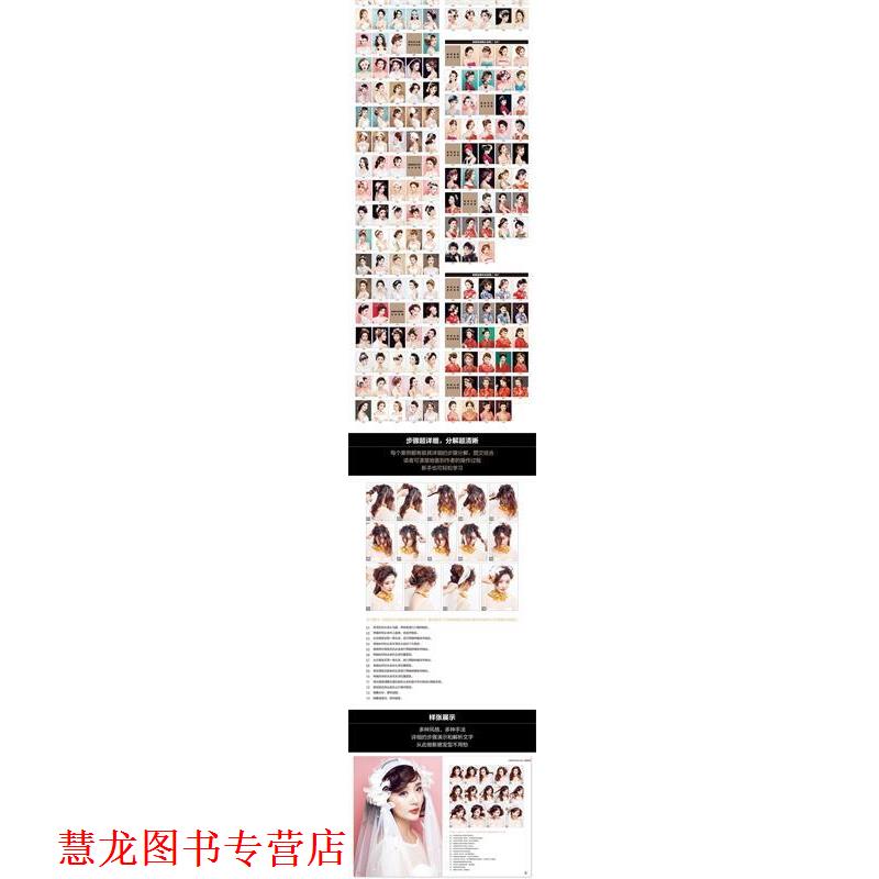 【正版书籍】 新娘发型设计教程200例 安洋 著 人民邮电出版社