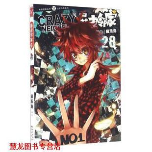 暴走邻家 书籍 极乐鸟 绘 社 长江出版 正版