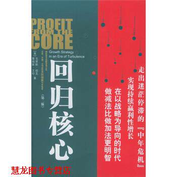【正版书籍】 回归核心 [美] 克里斯·祖克詹姆斯·艾伦 著 中信出版社