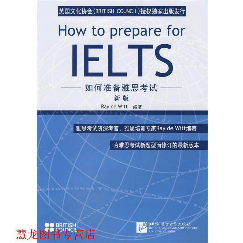 【正版书籍】 How to prepare forIELTS如何准备雅思考试:新版 (英)维特 北京语言大学出版社