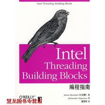【正版书籍】 Intel Threading Building Blocks编程指南 [美] 仁达敬（Reinders J） 著,聂雪军 等 译 机械工业出版社
