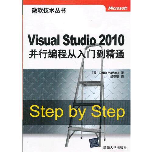 【正版书籍】 Visual Studio2010 并行编程从入门到精通 (美)马歇尔　著,梁春艳　译 清华大学出版社