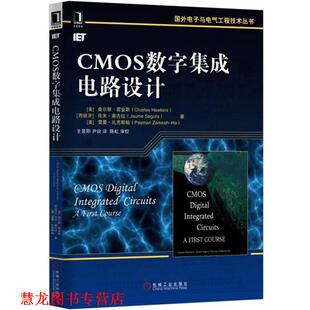 Charles 社 书籍 机械工业出版 等 Hawkins 查尔斯.霍金斯 美 CMOS数字集成电路设计 正版
