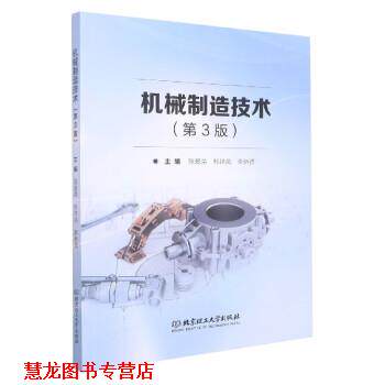 【正版书籍】 机械制造技术 陈爱荣,韩祥凤,李新德 北京理工大学出版社