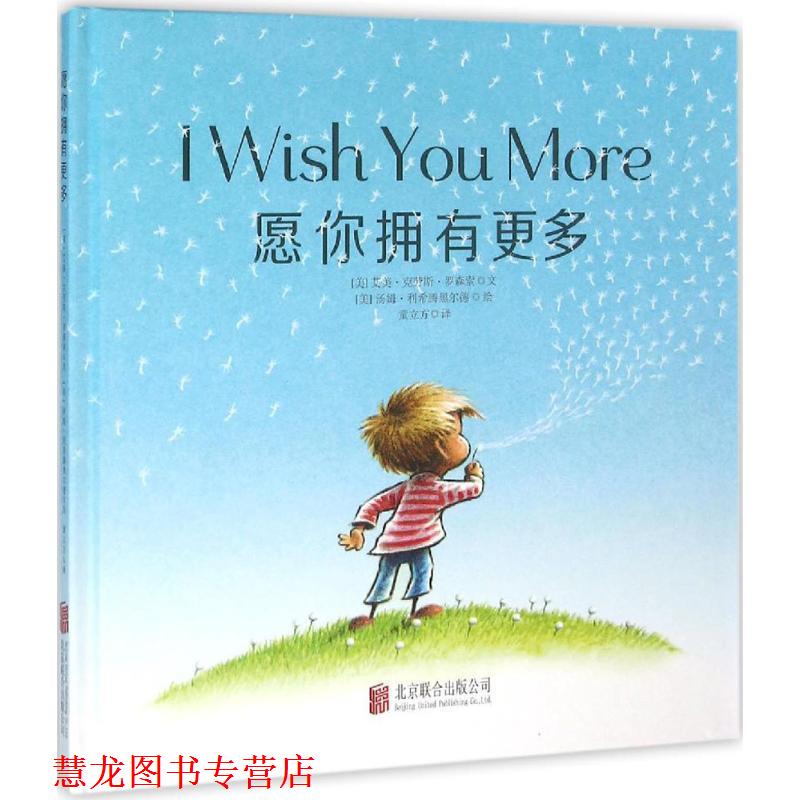 【正版书籍】 愿你拥有更多 艾美 克劳斯 罗森索 北京联合出版公司