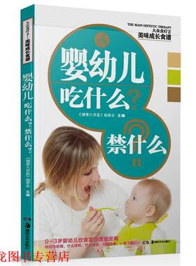 【正版书籍】 老年人吃什么？禁什么？ 《健康大讲堂》编委会　主编 湖南美术出版社