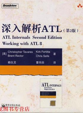 【正版书籍】 深入解析ATL （美）塔瓦瑞斯　等著,赖仪灵,曹雨田　译 电子工业出版社