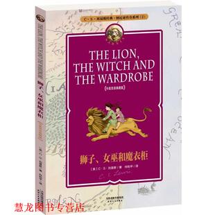 【正版书籍】 狮子、女巫和魔衣柜 THE LION， THE WITCH AND THE WARDROBE (英)C S 刘易斯,向和平 天津人民出版社