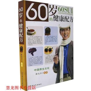 40岁 健康配方 舒大丰 百花洲文艺出版 书籍 编著 社 正版