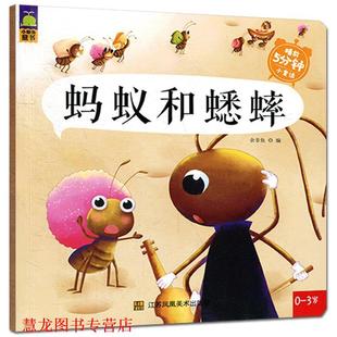 正版 江苏美术出版 书籍 余非鱼 社 蚂蚁和蟋蟀
