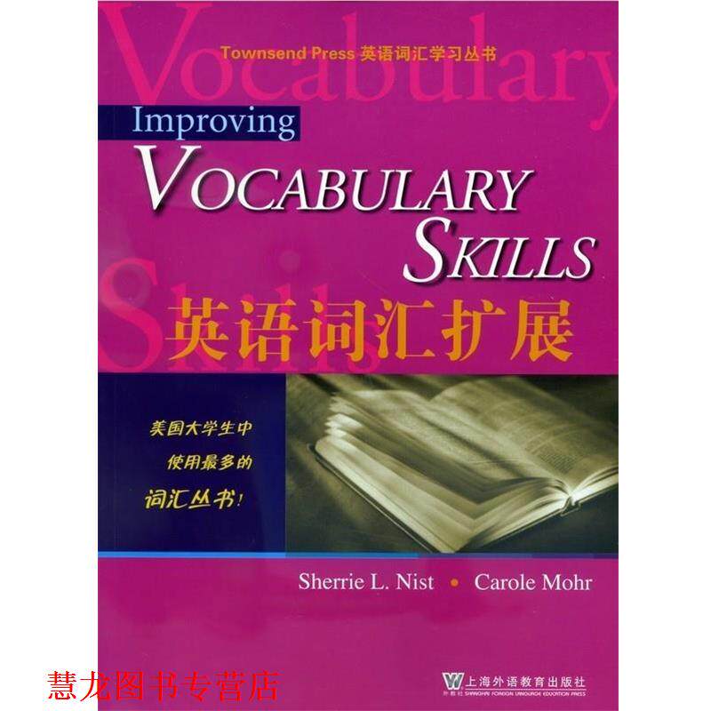 【正版书籍】 英语词汇扩展 [美] 尼斯特,[美] 莫尔 著 上海外语教育出版社
