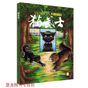 【正版书籍】 童立方 猫武士漫画：长鞭崛起 [英]艾琳·亨特,[美]丹·乔利,[美]贝蒂娜·卡克斯 河南美术出版社