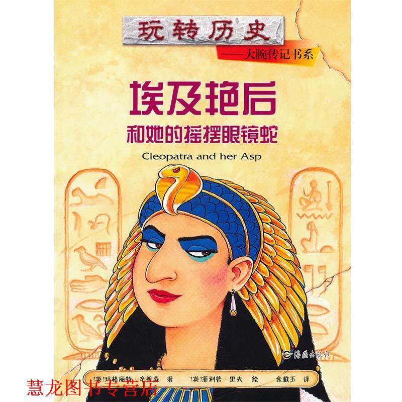 【正版书籍】 玩转历史 (英)辛普森,余戴玉 海燕出版社