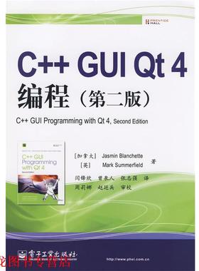 【正版书籍】 C++ GUI Qt 4编程 (加)布兰切特(Blanchette,J),(英)萨默菲尔德(Summer 电子工业出版社