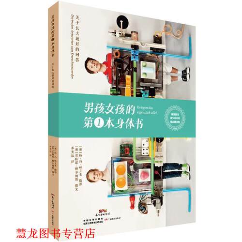 【正版书籍】 男孩女孩的本身体书 (德)赫立本 摄,(德)赫尔姆斯 撰文,邓光远 广东教育出版社