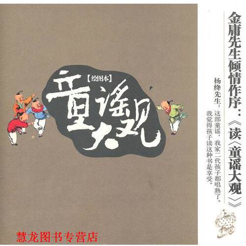 【正版书籍】 童谣大观 陈和祥　编著 新世界出版社