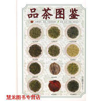 【正版书籍】 品茶图鉴 陈宗懋 等 著 中国友谊出版公司