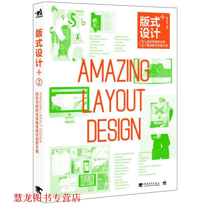 【正版书籍】 版式设计2+:给你灵感的版式创意方案 度本图书 中国青年出版社