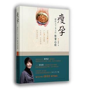 孙俪瘦孕 魅力女人 择食精华指南 中国戏剧出版 书籍 邱锦伶 社 正版