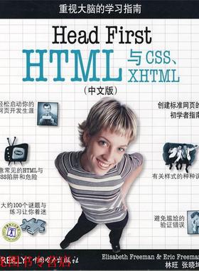 【正版书籍】 Head First HTML与CSS、XHTML （美）弗里曼　等著,林旺,张晓坤　译 中国电力出版社